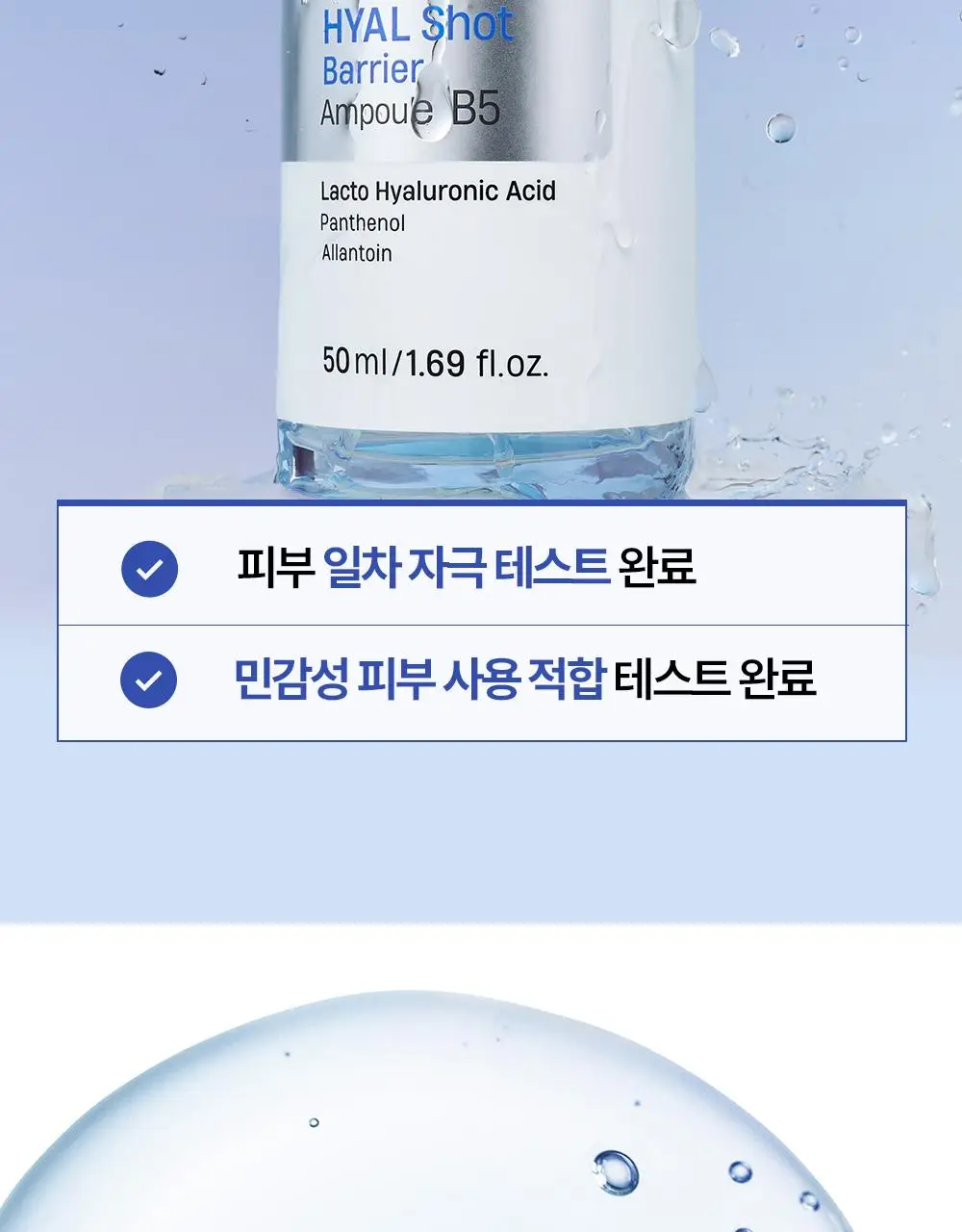 [쾌속수분/온라인 단독]더마토리 히알샷 베리어 앰플 비5 100ml 대용량 기획(100ml+10ml) 상세페이지 2